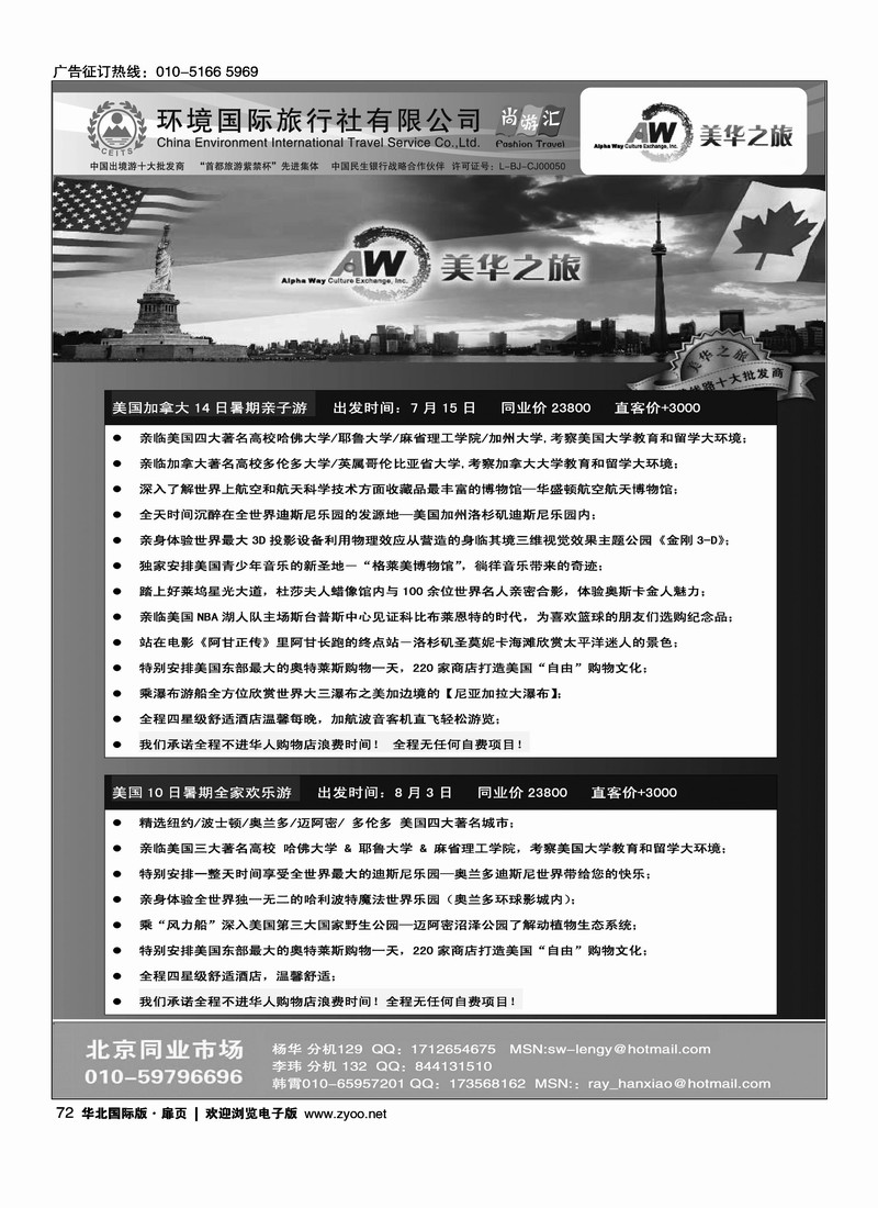 环境国旅美洲中心·美华之旅2