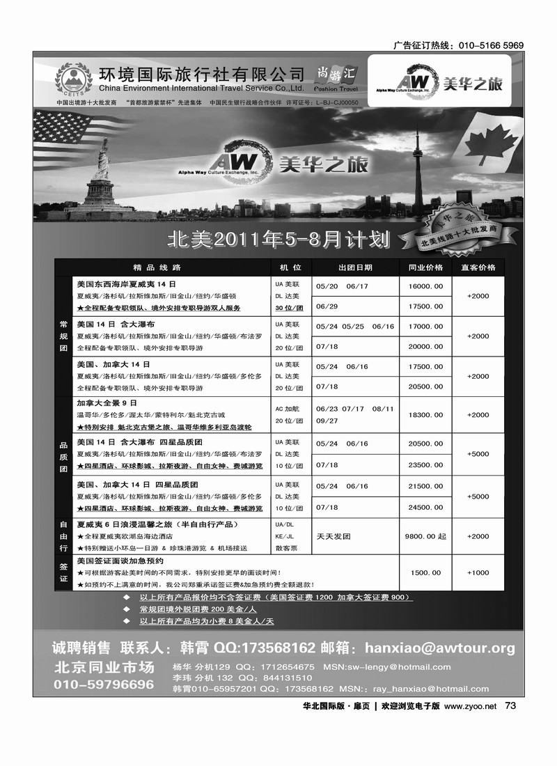 环境国旅美洲中心·美华之旅3