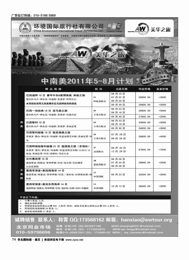 环境国旅美洲中心·美华之旅4