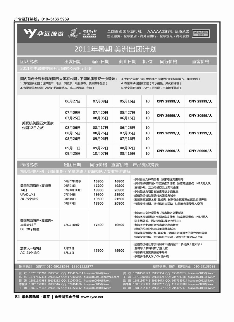 翔龙万里行·华远国际旅游有限公司1