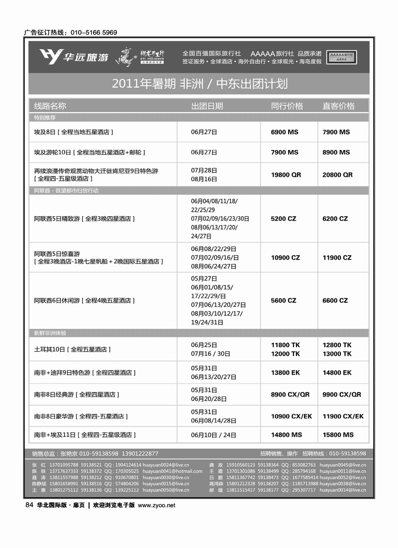 翔龙万里行·华远国际旅游有限公司3