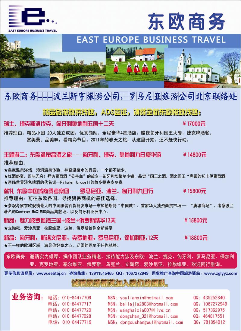 东欧商务 副本 拷贝