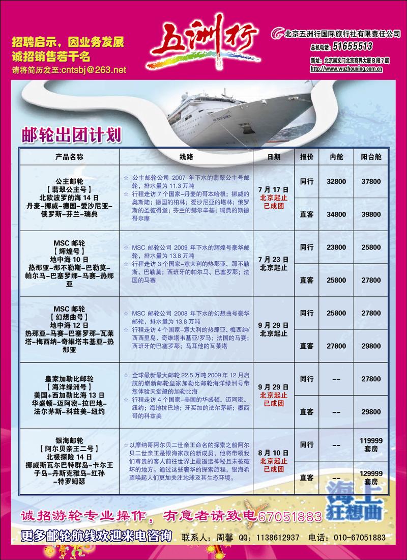 五洲行邮轮