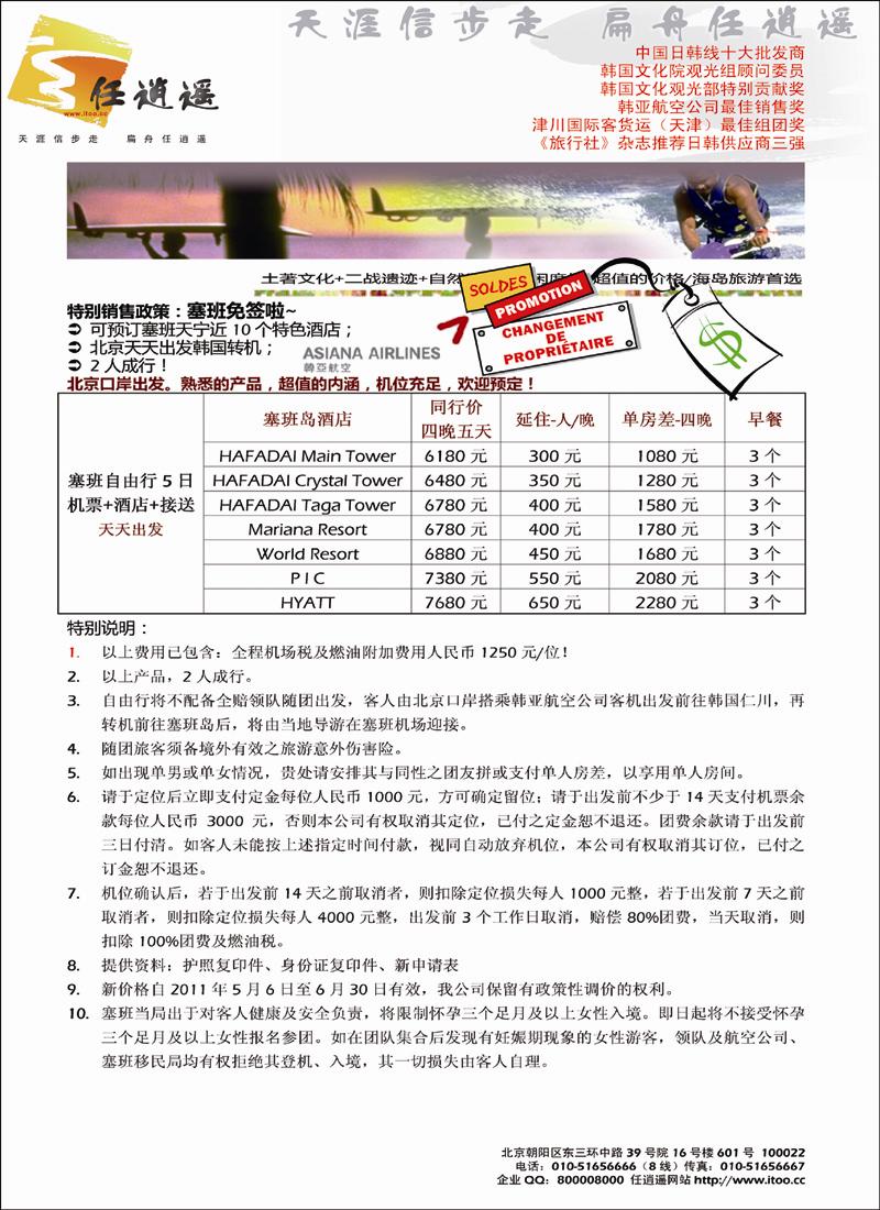 任逍遥塞班 副本 拷贝