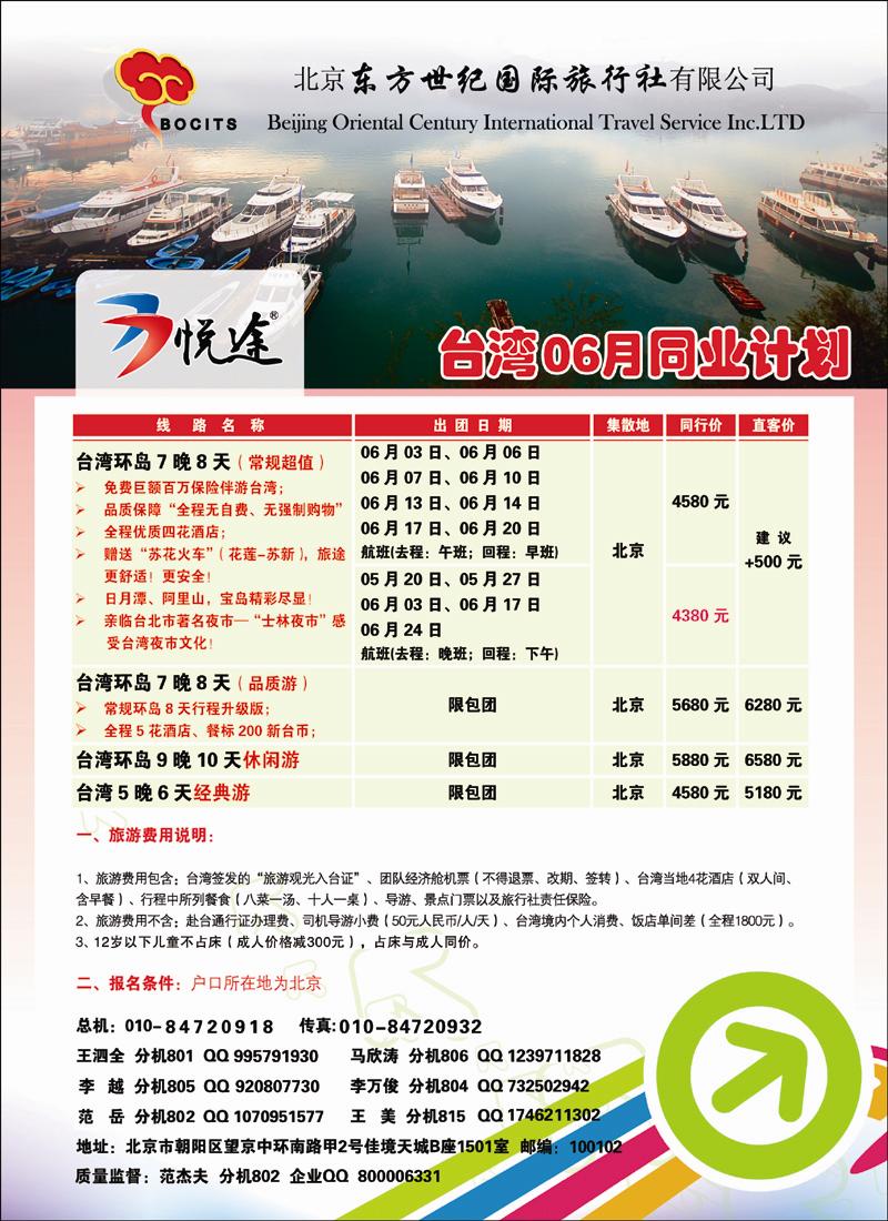 北京东方世纪国旅-台湾同业计划1 副本 拷贝