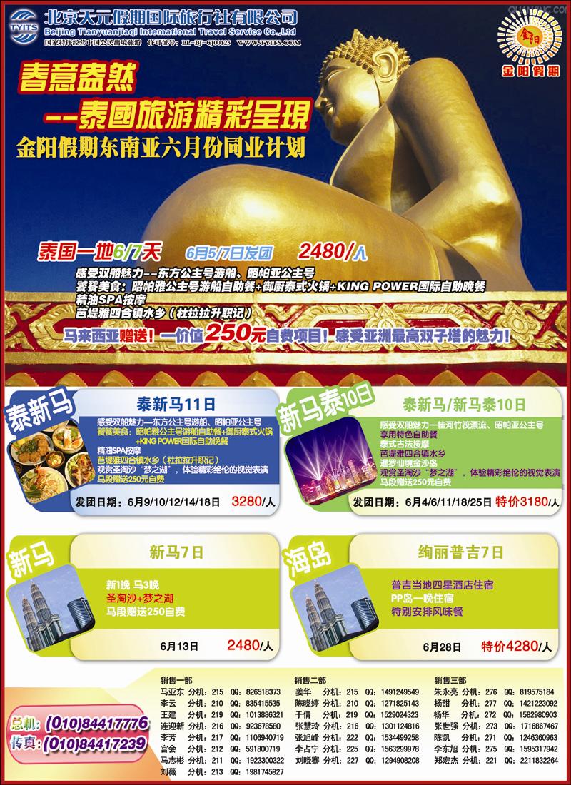 北京天元假期国际旅行社·金阳假期2
