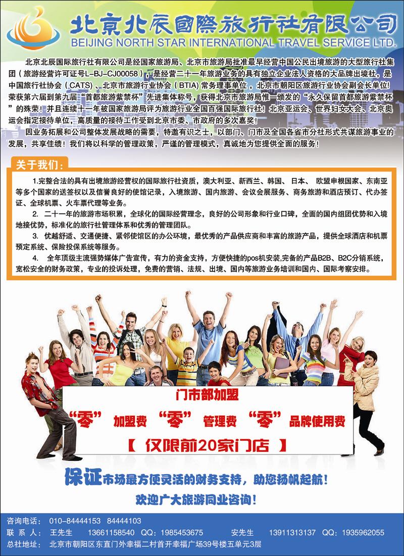 北辰国旅加盟1 副本 拷贝