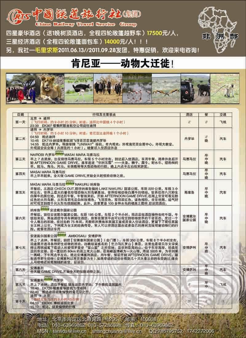 毛里求斯-肯尼亚.中国铁道