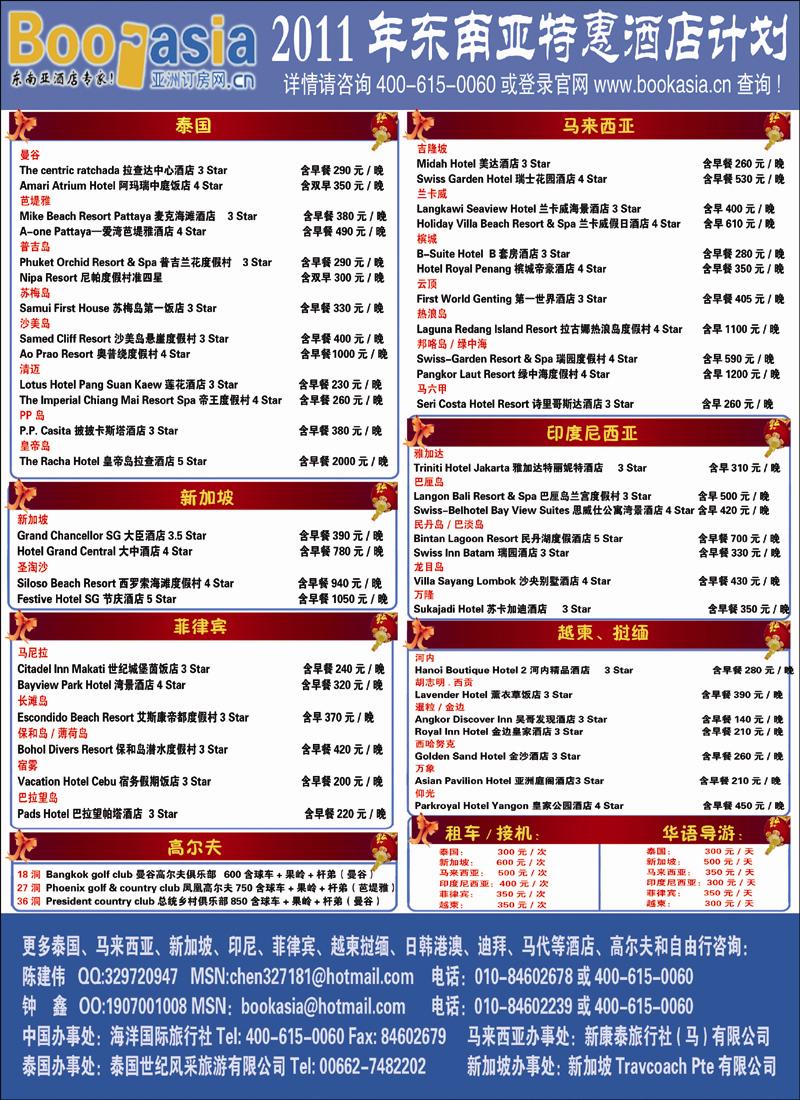 泰国酒店预定大全
