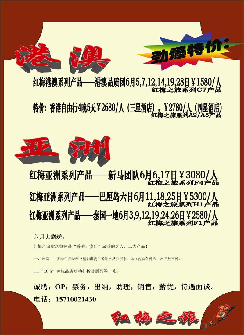 红梅之旅1 副本 拷贝