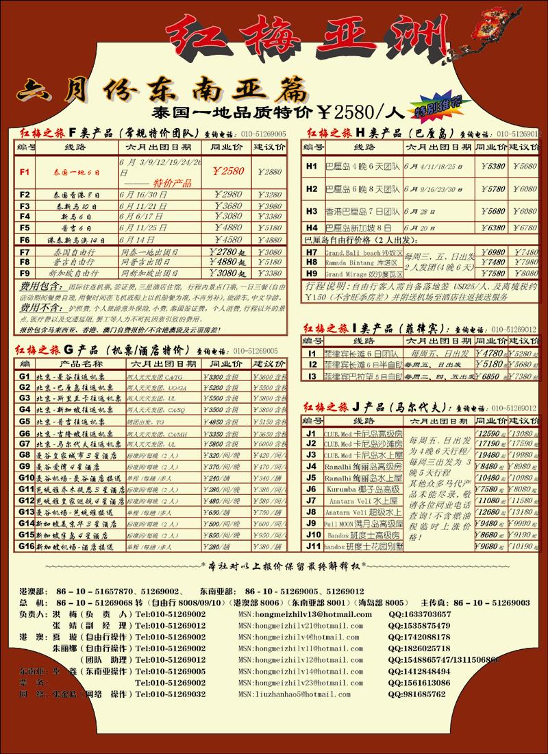 红梅之旅2 副本 拷贝