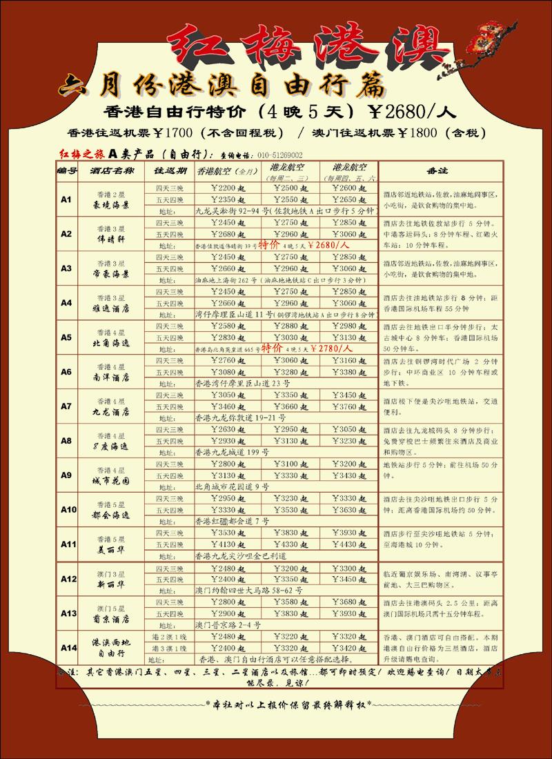 红梅之旅3 副本 拷贝