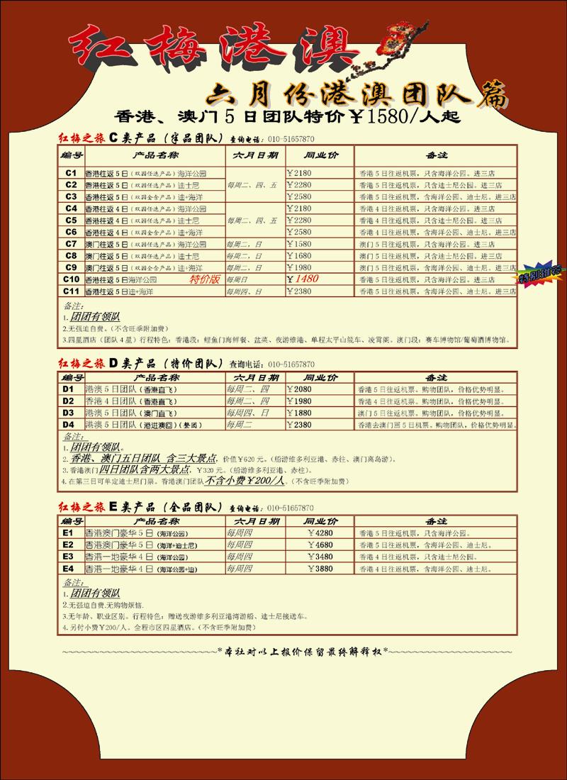 红梅之旅4 副本 拷贝