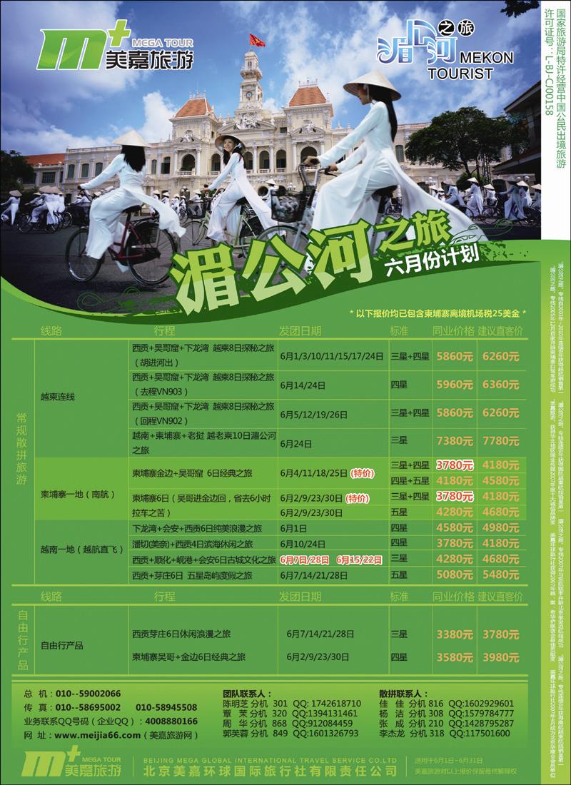 美嘉旅游1 副本 拷贝