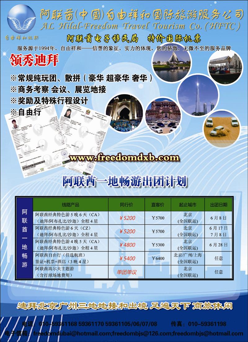 迪拜自由祥和1