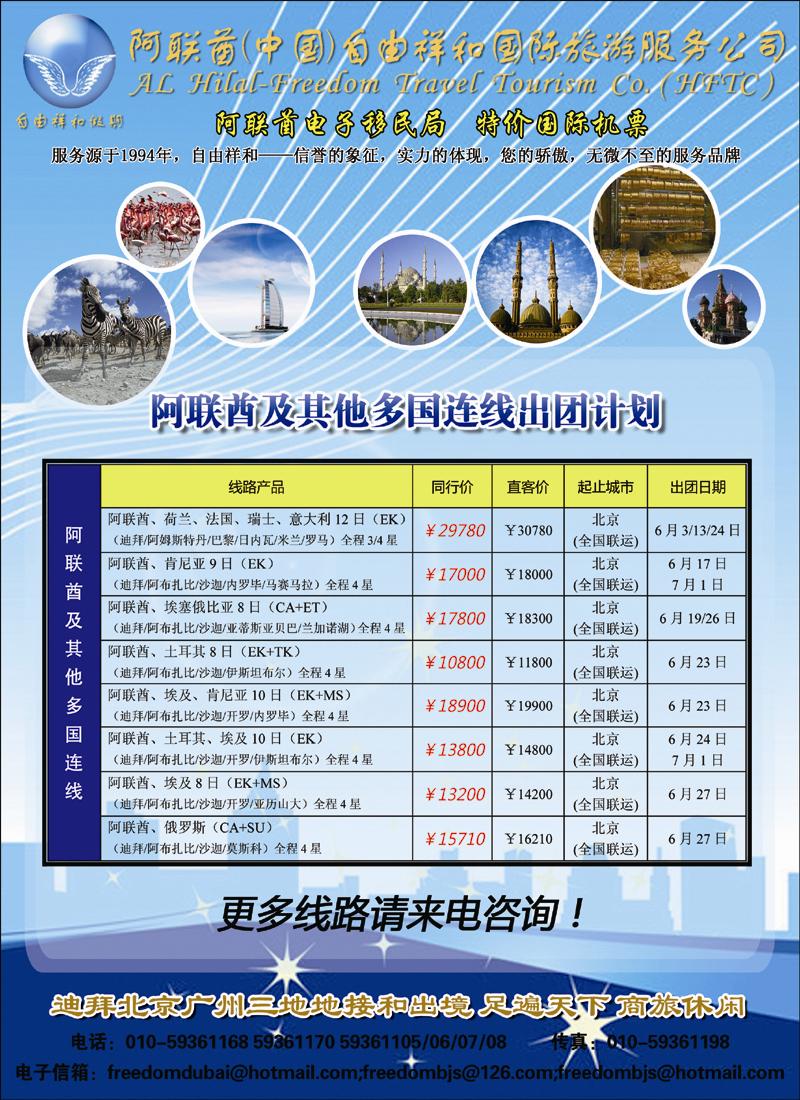 迪拜自由祥和2