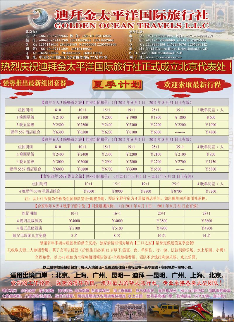 迪拜金太平洋国际旅行社（华北华南） 副本 拷贝