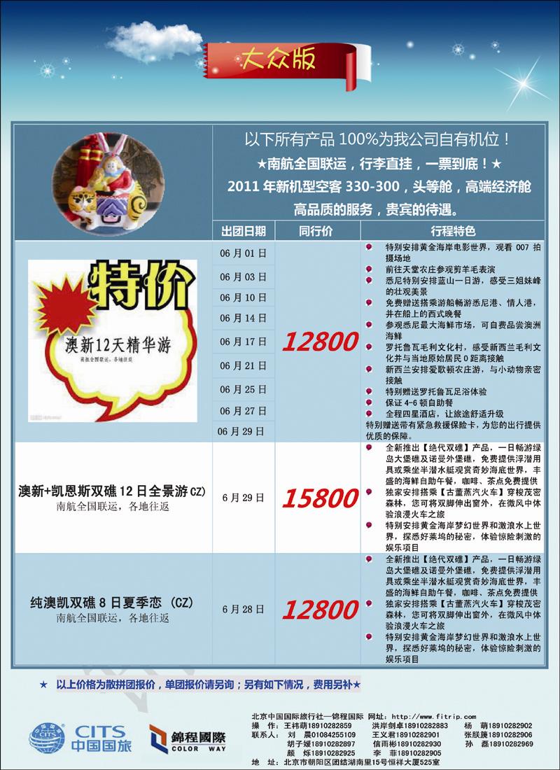 锦程假期澳洲3 副本 拷贝