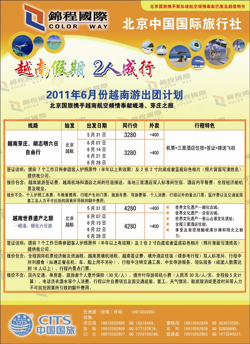 锦程假期越南4 副本 拷贝
