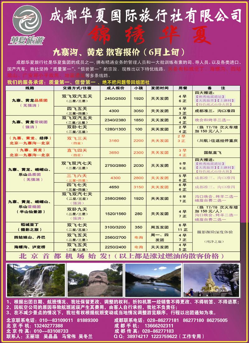 锦绣华夏 副本 拷贝