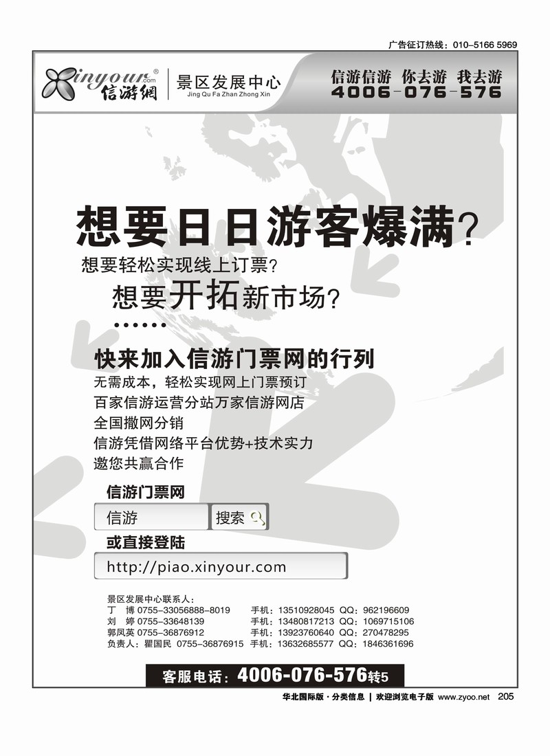 信游门票网，邀您共赢合作