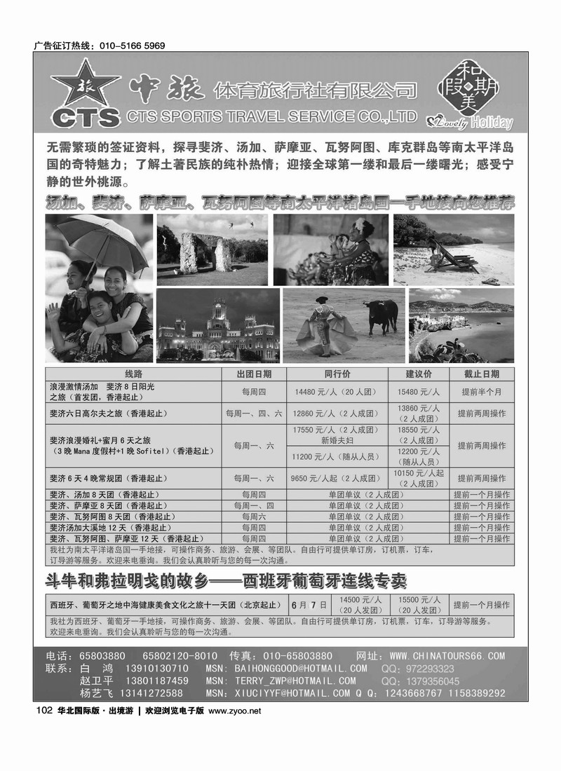 中旅体育旅行社有限公司和美假期