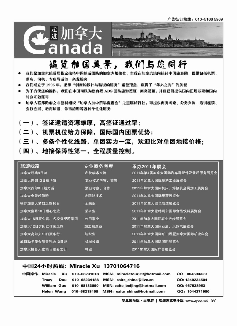走进加拿大·专业加拿大境外地接