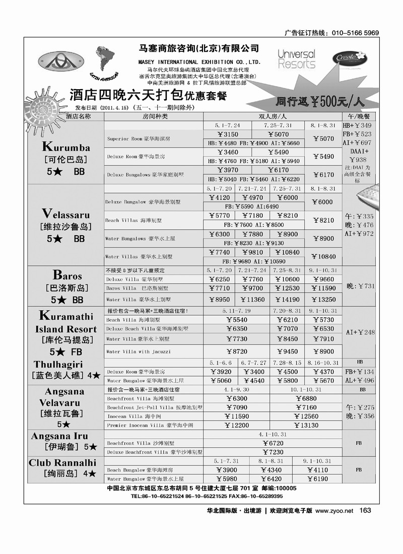 好自游度假中心2