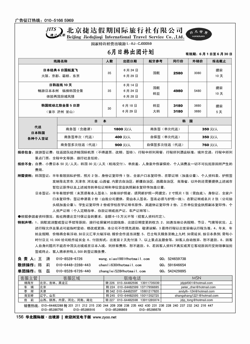 捷达假期10