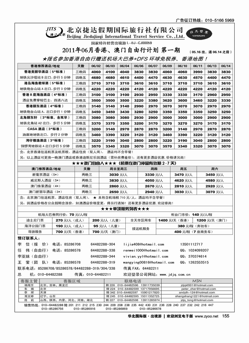 捷达假期9
