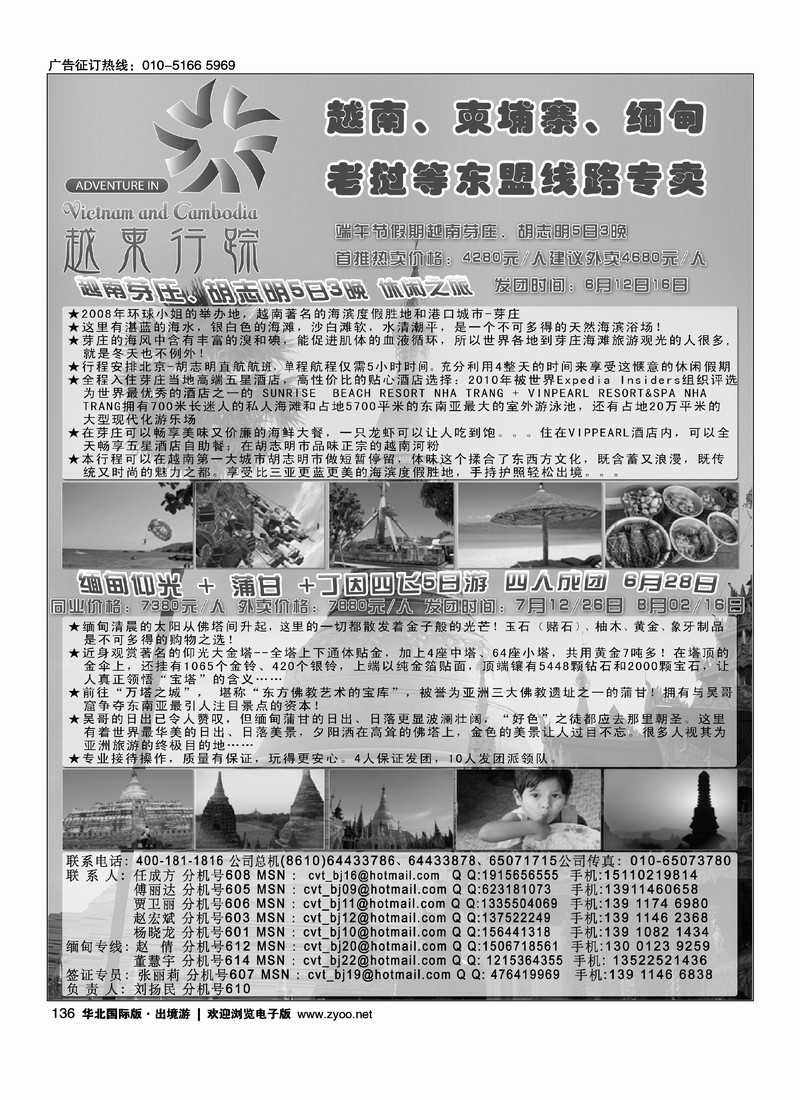 越柬行踪1