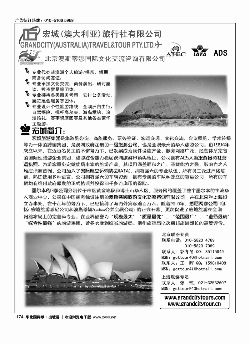 澳大利亚宏城旅行社1