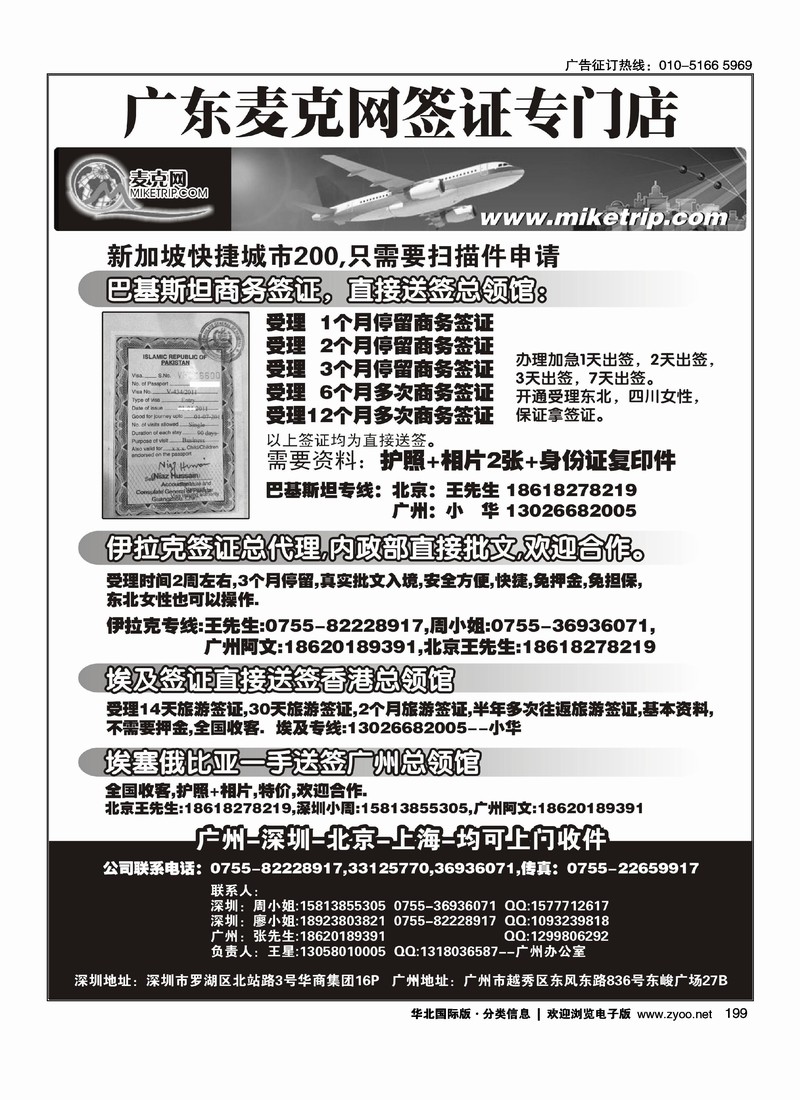巴基斯坦特快签证