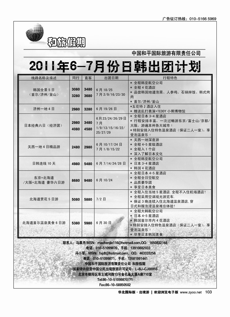 和旅假期