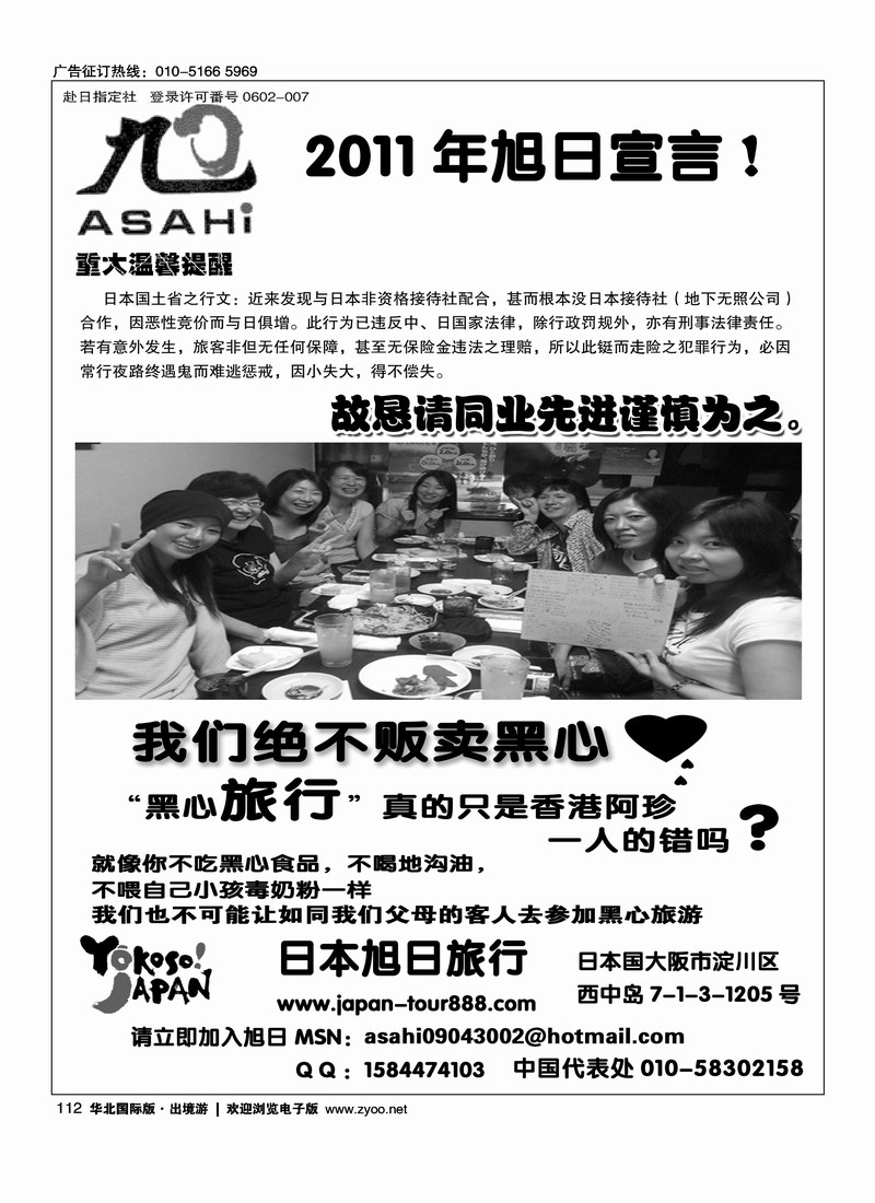 日本（株）旭日国际旅行社