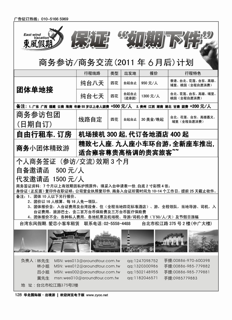 东风假期—台湾旅游专线