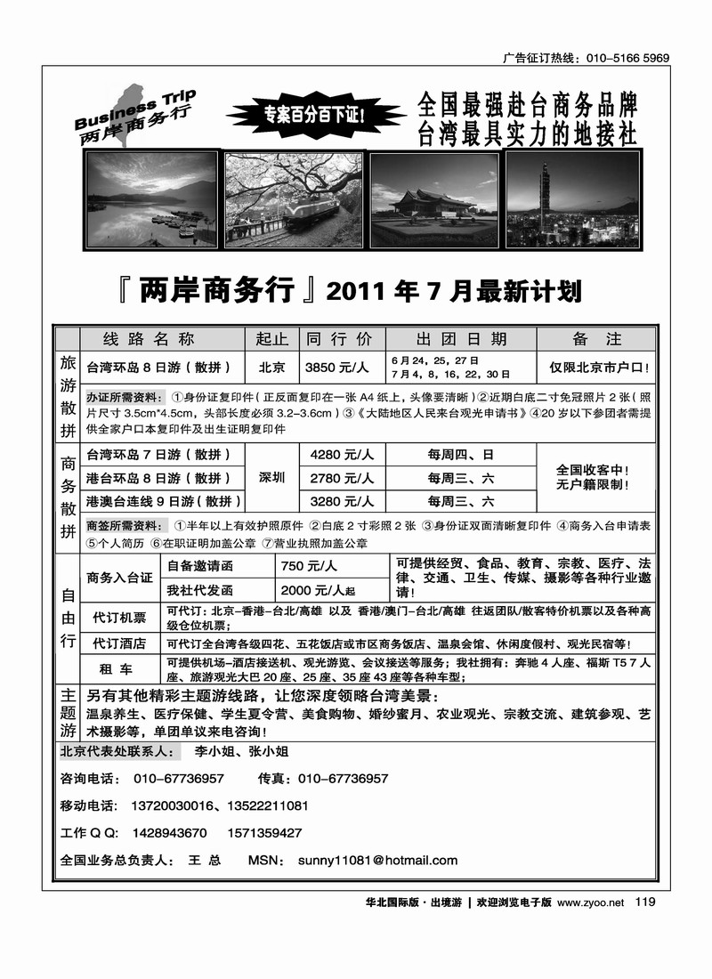 两岸商务行
