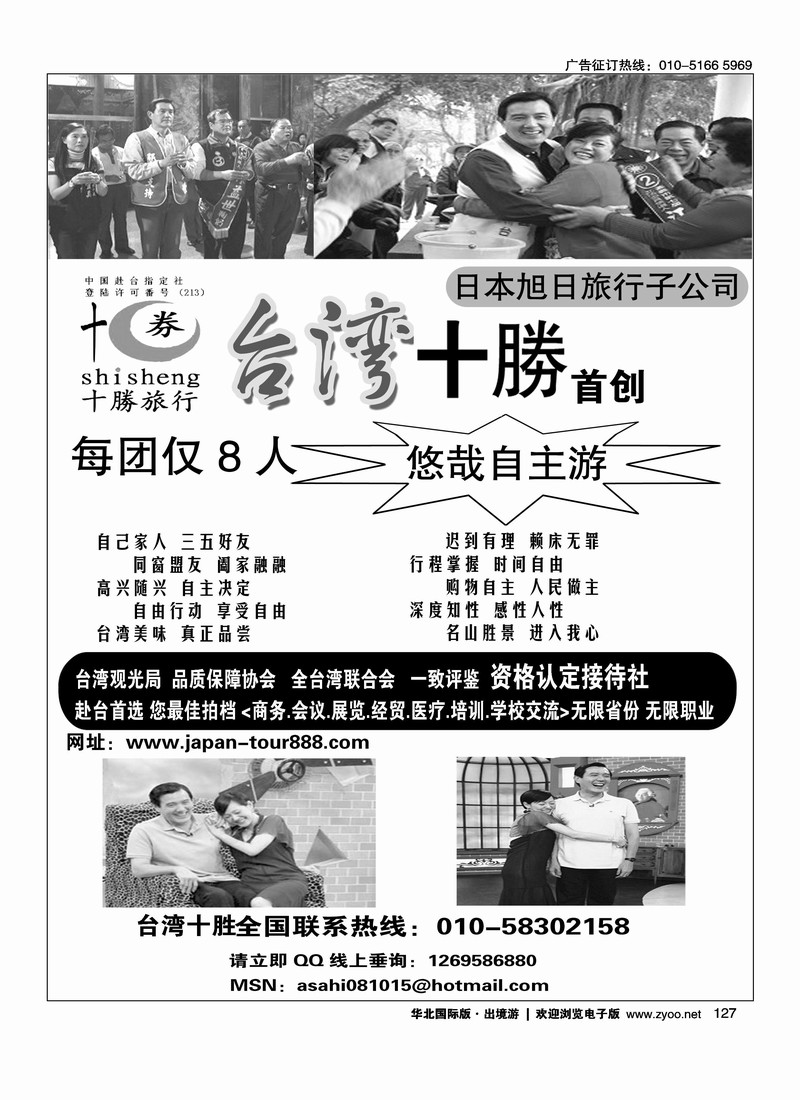 台湾十胜旅行社