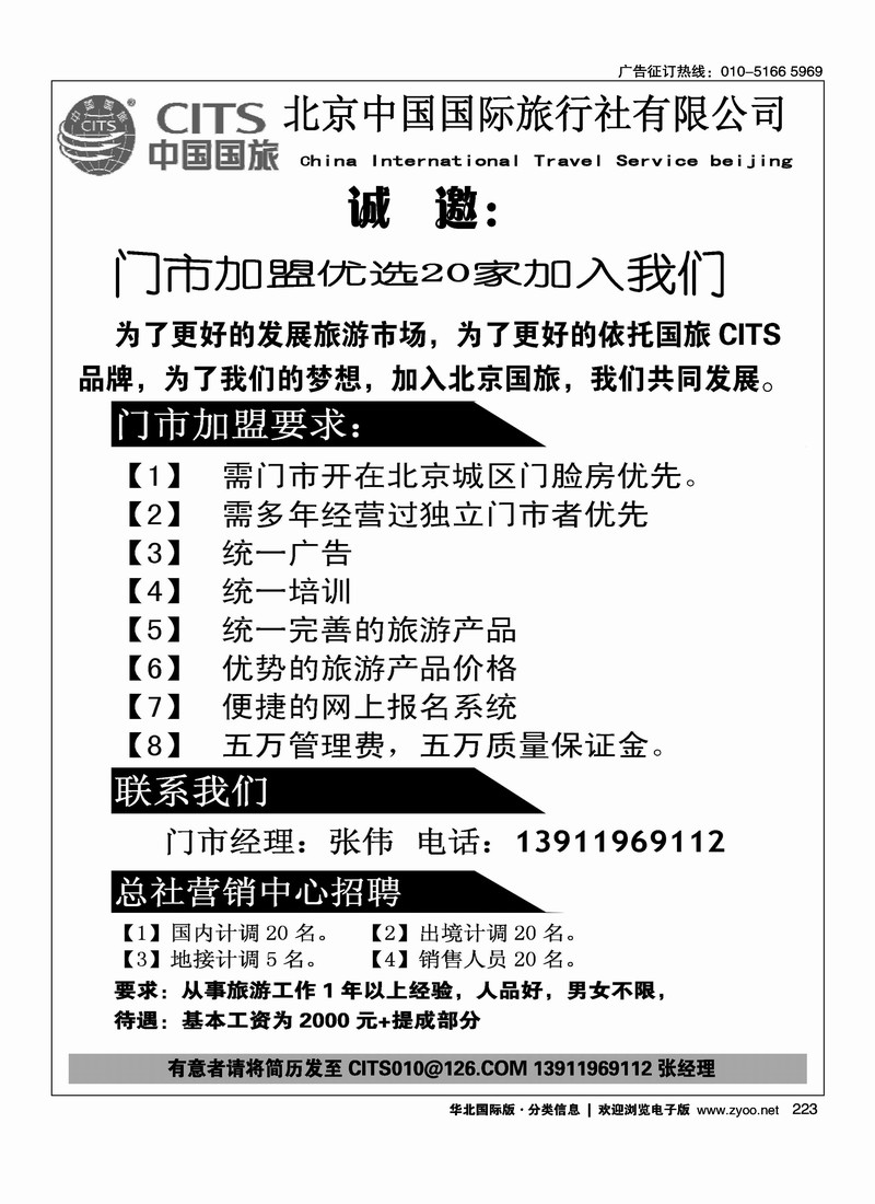 北京国旅门市加盟