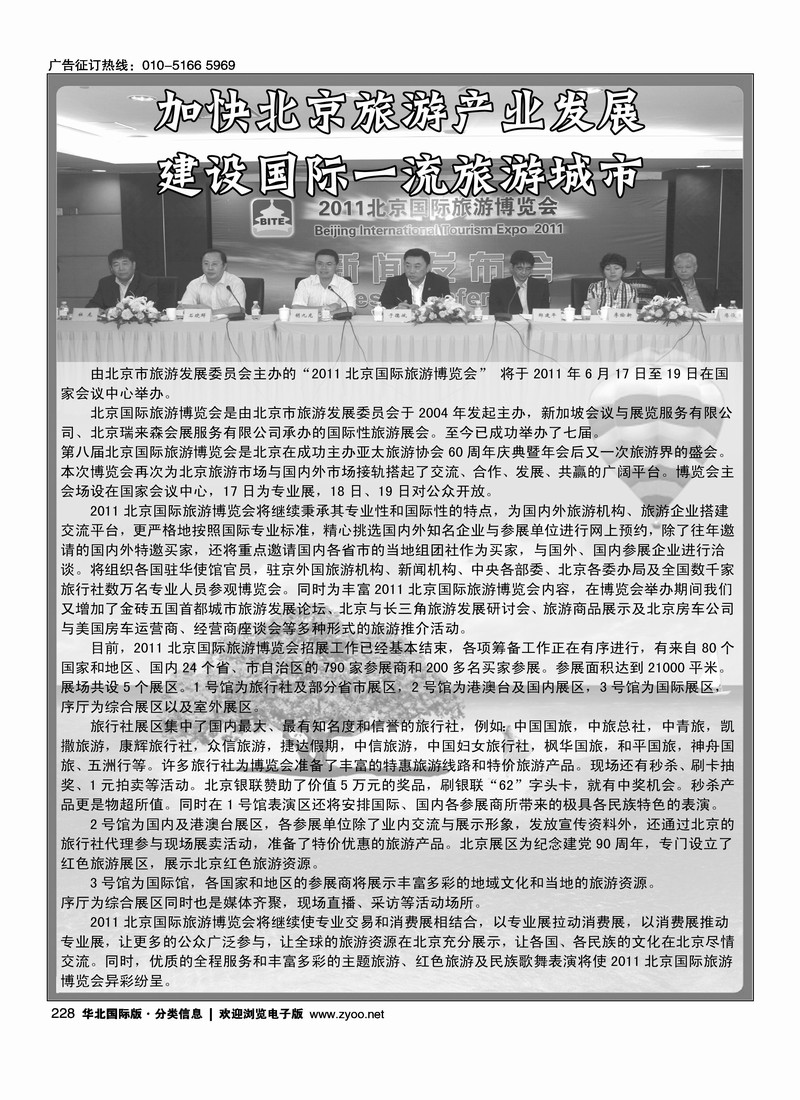 北京国际旅游博览会