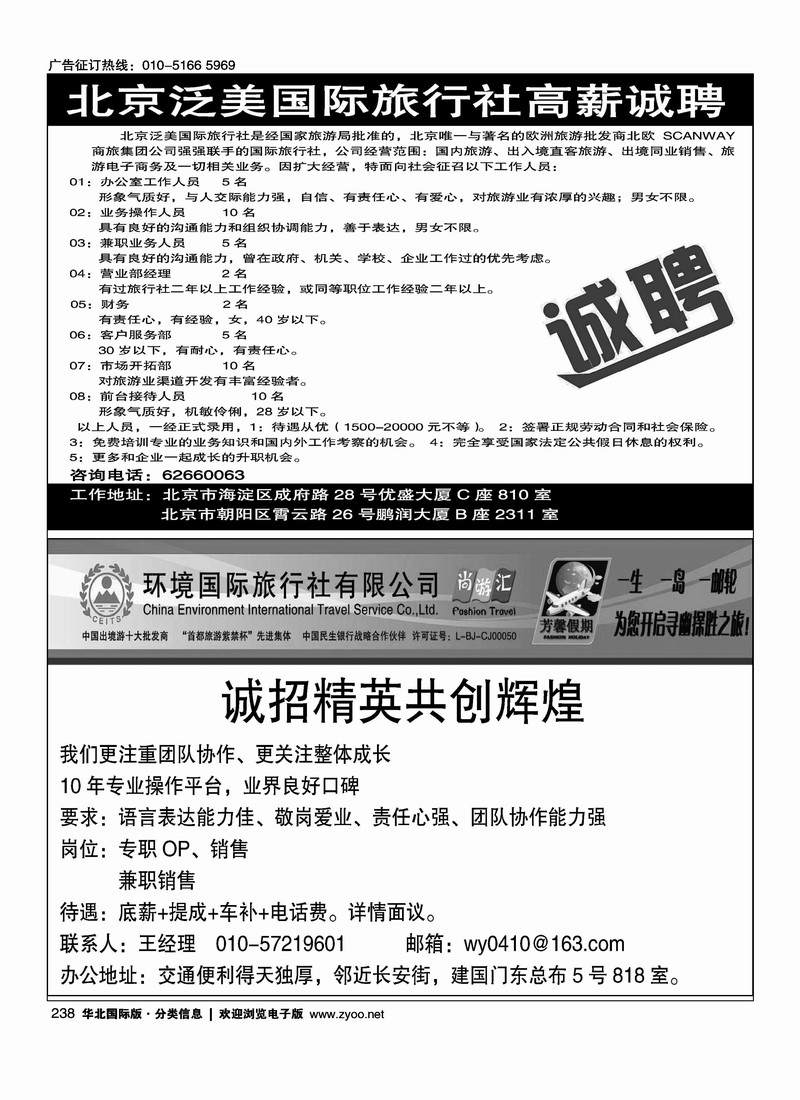北京泛美国际旅行社高薪诚聘环境国旅海岛邮轮部招聘英才