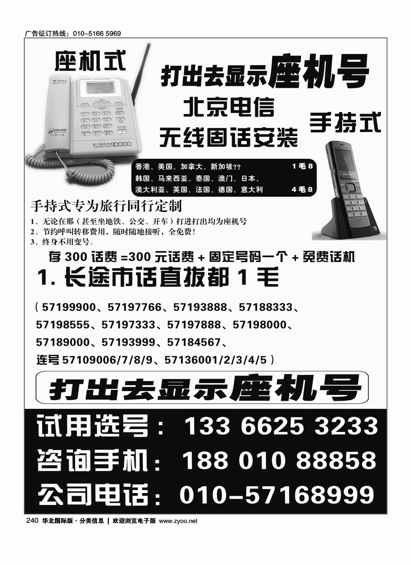 北京电信无线固话安装