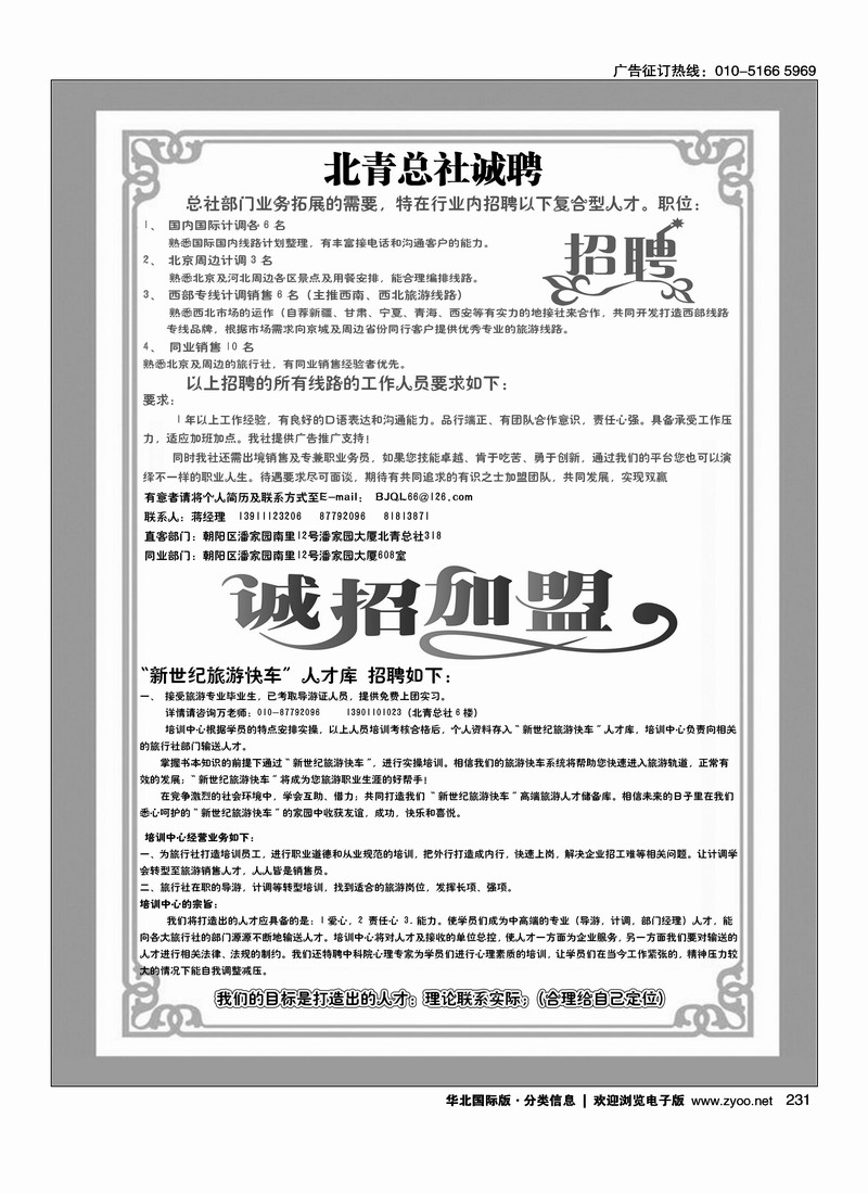 北青总社诚聘