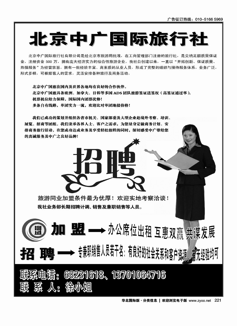 国际社诚聘加盟