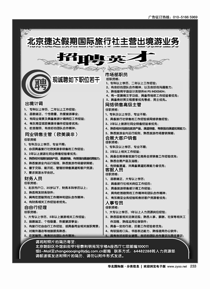 捷达假期招聘