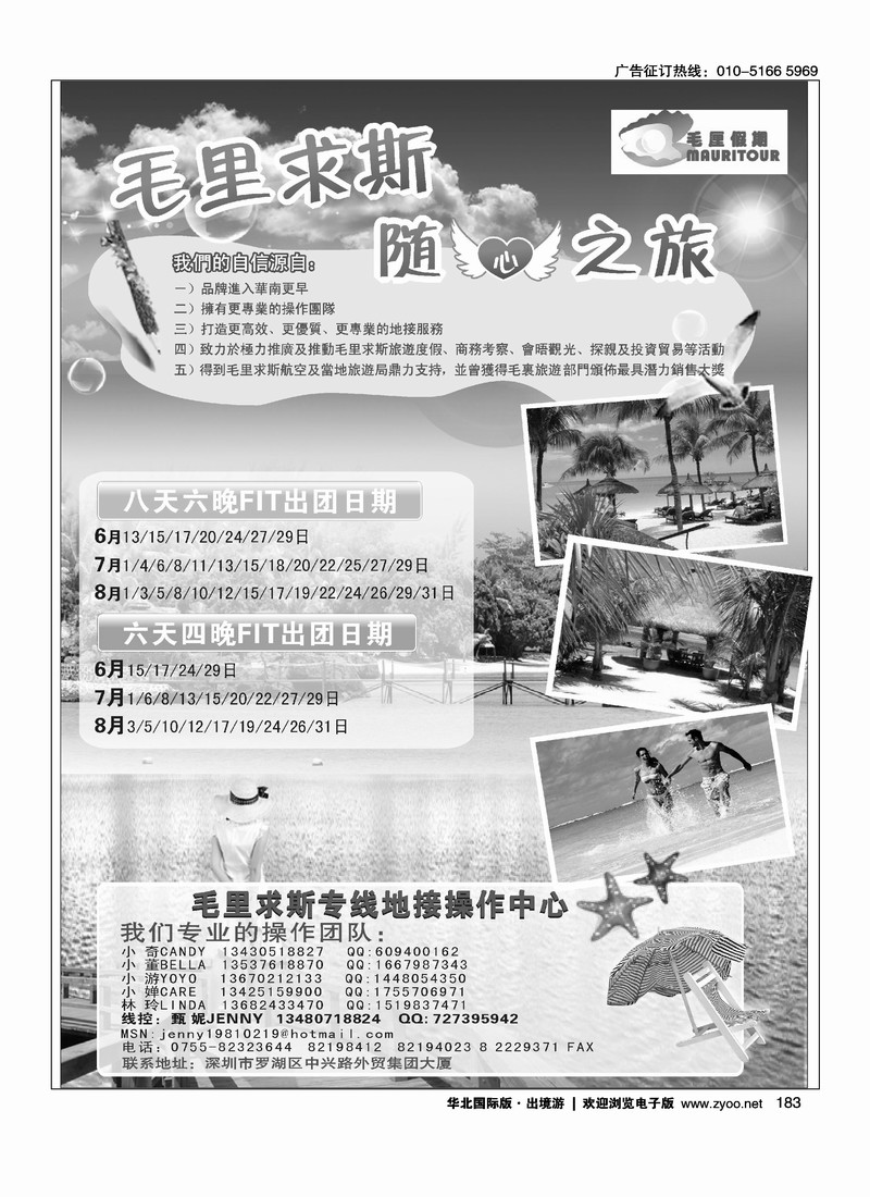毛厘假期--毛里求斯专线