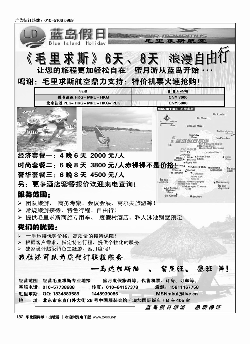蓝岛假日·毛里求斯专业地接