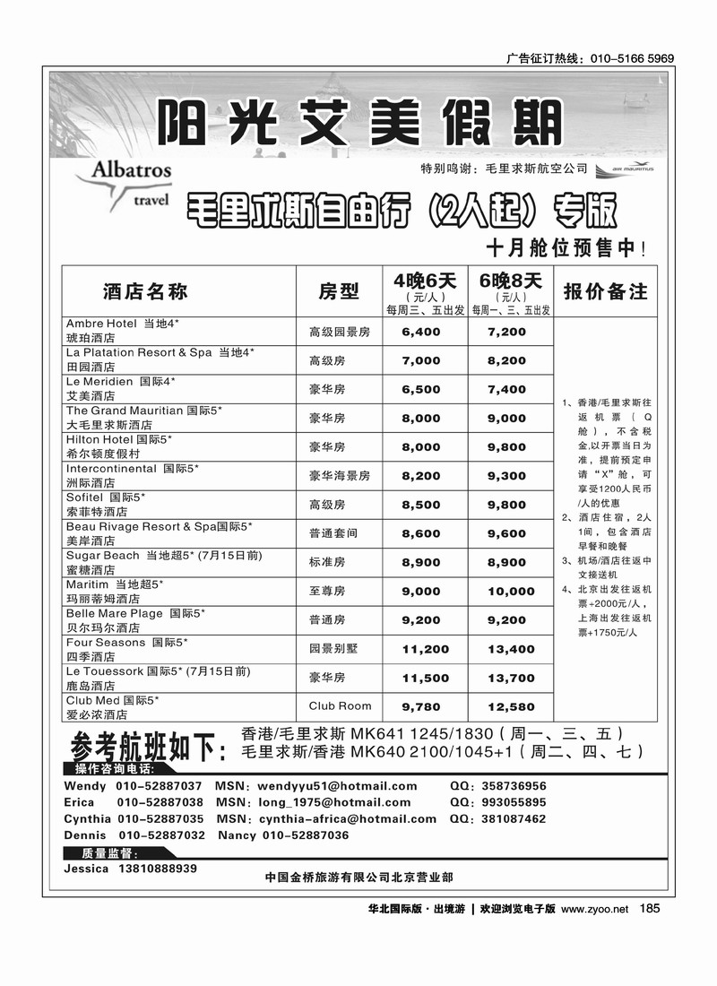阳光艾美假期-非洲专线2