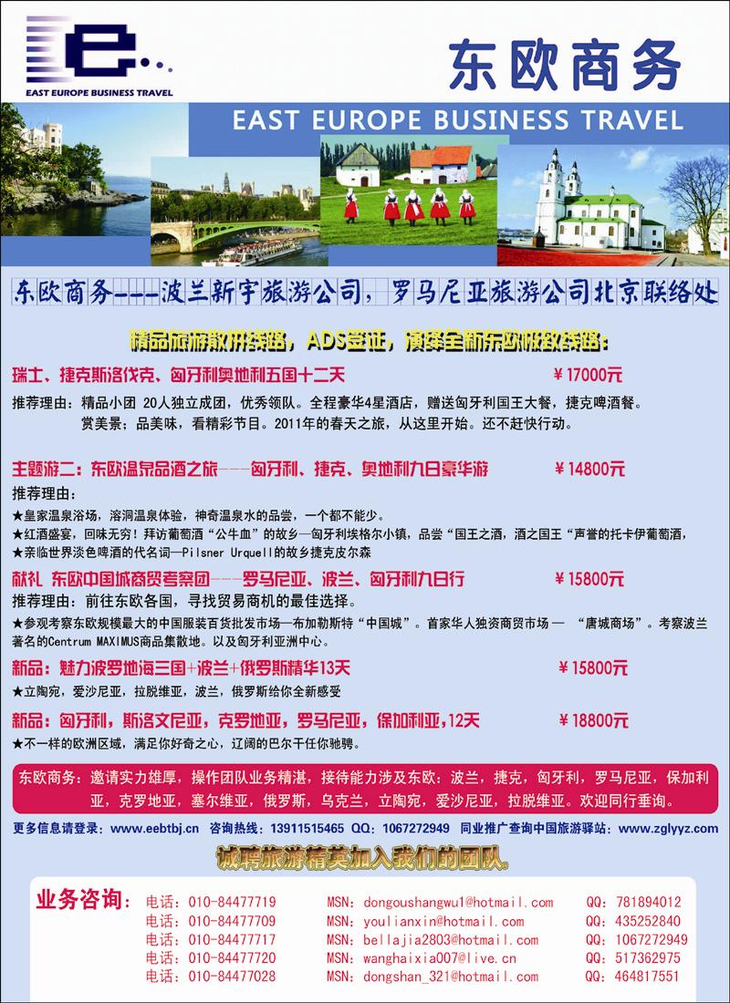 东欧商务 副本 拷贝