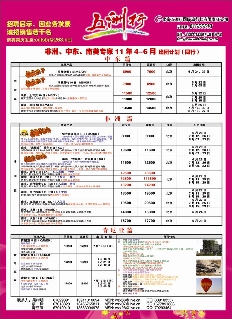 五洲行中东非1